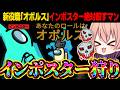 【AmongUs#265】インポスター絶対殺す新役職『オボルス』で大暴れしてきたｗｗ【ゆっくり実況】【めめ村】