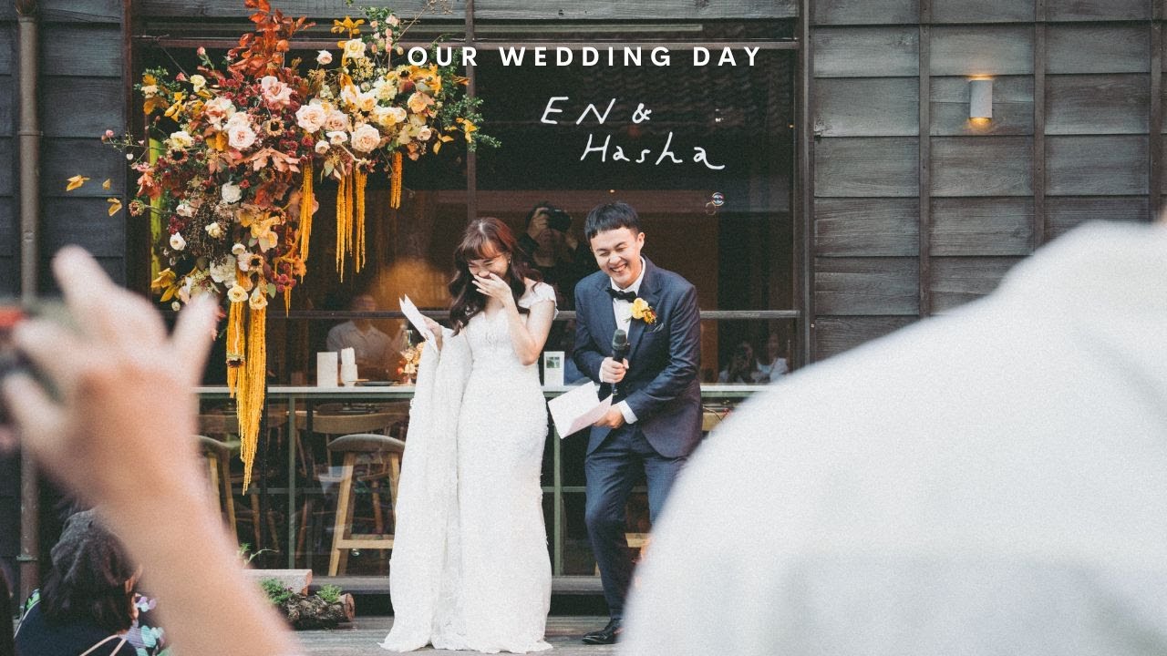 完成了夢想中的婚禮，小小的、暖暖的。┃EN & Hasha 辛志平校長故居 午宴+晚宴 2024.10.12 