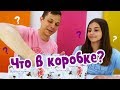 игры для девочек - Челлендж что в коробке - Видео для девочек