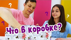 Игры для детей - Челлендж что в коробке - Видео для девочек
