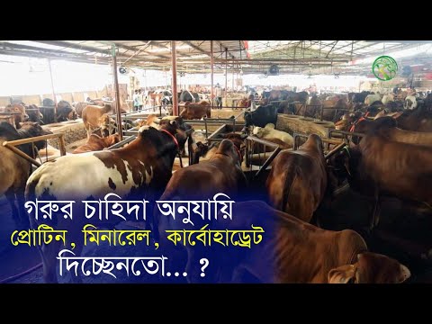 ভিডিও: খামারে কি কার্বোহাইড্রেট আছে?