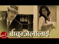 Bachunjelilai - Lata Mangeshkar | Ram Krishna Dhakal | Jharana Bajracharya | Nepali Song