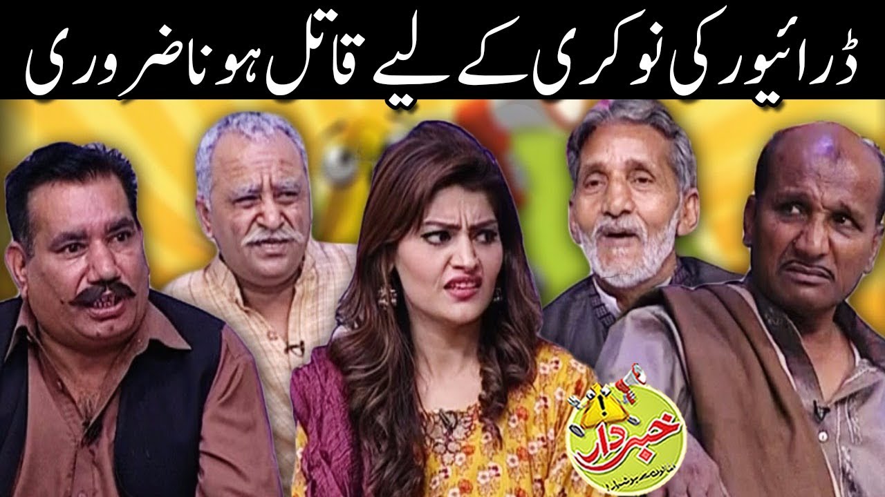 Driver Ki Nokri Kay Liye Qatil Hona Zaroori -Nasir Chinyoti Agham Majid - Khabardar with Aftab Iqbal
