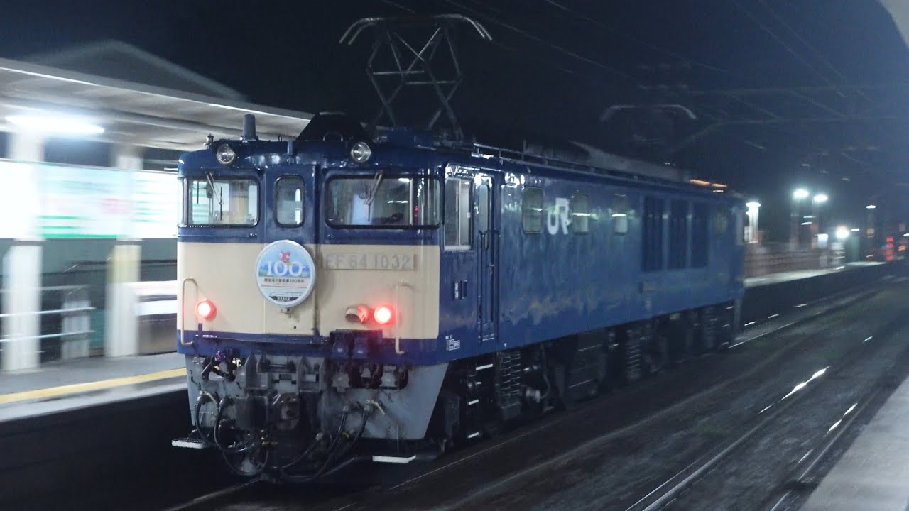 EF64-1032 返却回送 越後石山駅通過