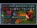 [항심] 팀운 좋아서 신난 오른 티모로 참교육 해줬습니다. 티모 VS 오른(TeeMo vs Ornn)