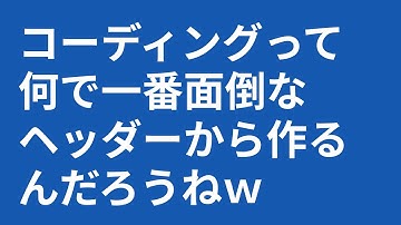 ヘッダーのHTML,CSSコーディングはコレだけ知っておこう！