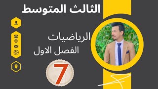 رياضيات \ الثالث المتوسط \ المنهج الجديد 2024\ المتتابعات 3 \ الفصل الاول