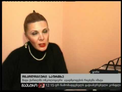 27/01/11 ონკოლოგიური საფრთხე