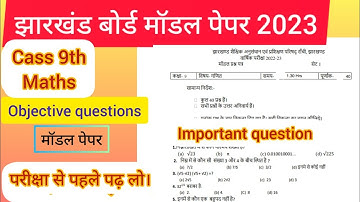 Jac board class 9th model paper 2023 / Class 9th Maths model paper /class 9th objective Questions