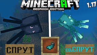 ДОБАВИЛИ СВЕТЯЩЕГОСЯ СПРАУТА И ЧЕРНИЛА | ОБНОВЛЕНИЕ 1.16.210.59 BETA | Minecraft Bedrock