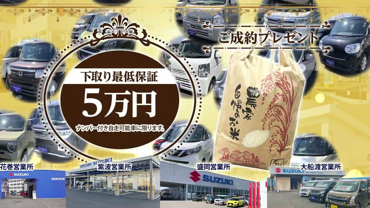 日新スズキ販売株式会社 北上営業所