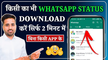 WhatsApp Status Kaise Download Kare ? || WhatsApp Status Download Kaise Kare ? || Gaurav Kumar