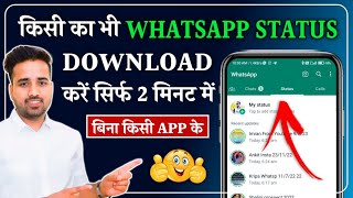 WhatsApp Status Kaise Download Kare ? || WhatsApp Status Download Kaise Kare ? || Gaurav Kumar