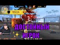 АЗАММ ПРОВЕРИЛ ДОСТОЙНОГО ИГРОКА ДЛЯ ЧЕРНОТЫ / ФРИ ФАЕР