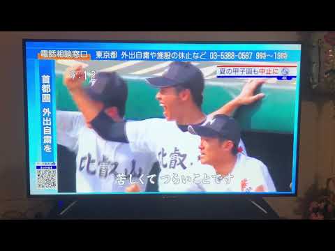 高校野球 中止、何かを 目指して頑張ってきたことはあきらめない 強さに変わるということ。目標はなくなったかもしれないけれど頑張ることをやめないでほしい。