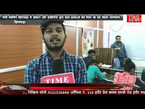 मेसी कोचिंग छिंदवाड़ा में डॉक्टर और इंजीनियर द्वारा छात्र छात्राओं को दिया जा रहा बेहतर मार्गदर्शन…