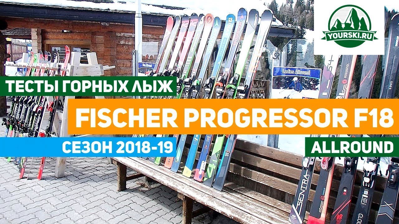 Горные лыжи Fischer Progressor F18 167 см. с креплениями | shop