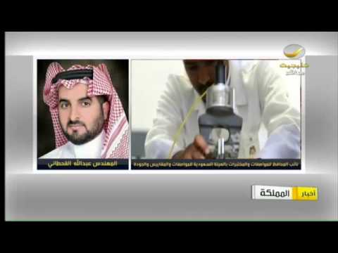 حديث نائب محافظ الهيئة العامة للمواصفات والمقاييس حول حواجز الأمان للمركبات أخبار المملكة