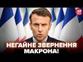 ⚡Макрон ЗВЕРНУВСЯ ЩОДО ЗАКІНЧЕННЯ ВІЙНИ в Україні! Раптова заява СКОЛИХНУЛА СВІТ. Ось що сказав