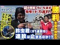 ボートレース【ういちの江戸川ナイスぅ〜っ！】#023 勝利を噛み締めろ！ういち選手痛恨のドカ遅れ！