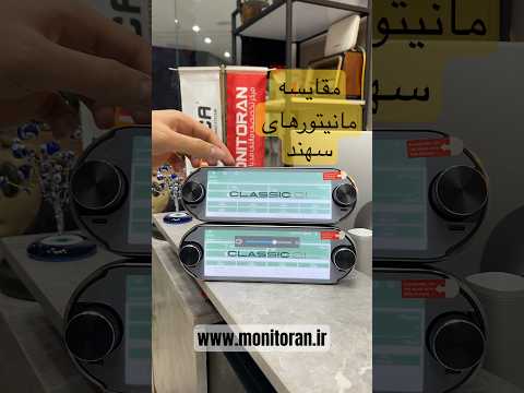 مقایسه مانیتور های سهند در مانیتوران