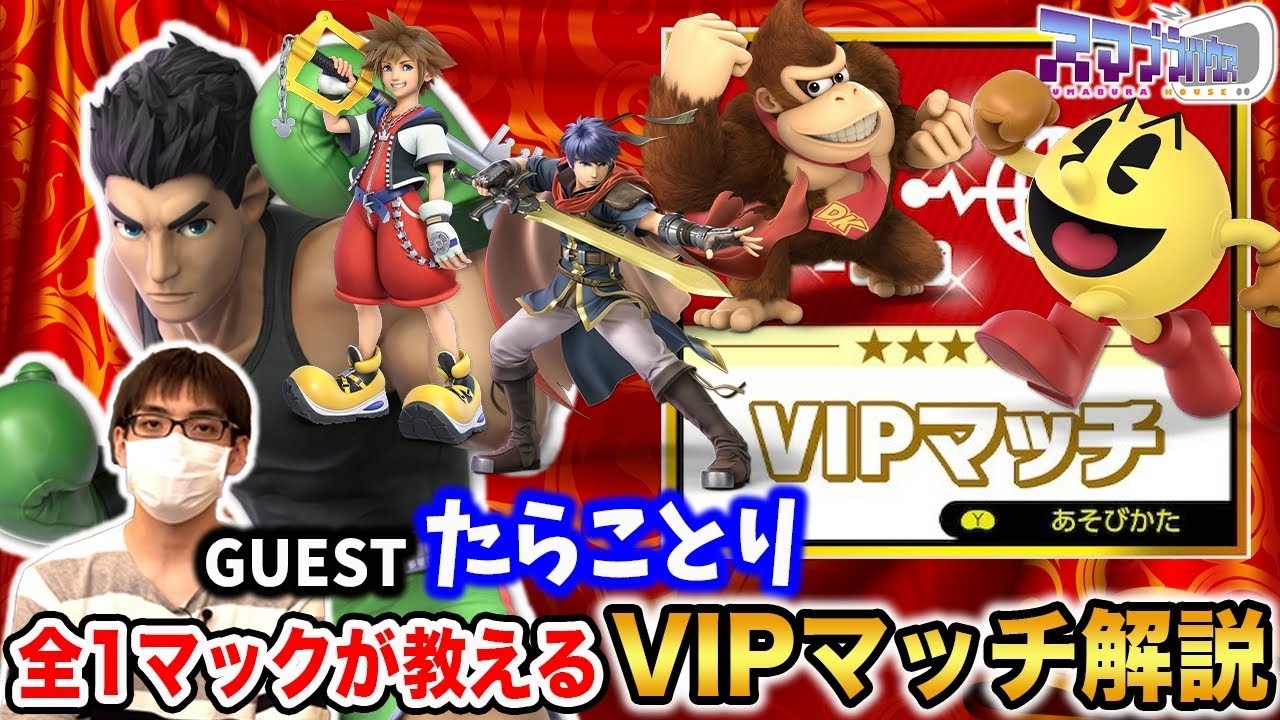 【スマブラSP】世界最強リトルマック使いがVIPマッチで華麗にKO！【スマブラ スイッチ】