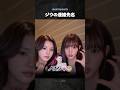 【Hearts2Hearts】ユハのスマホに登録されたジウの連絡先名事件