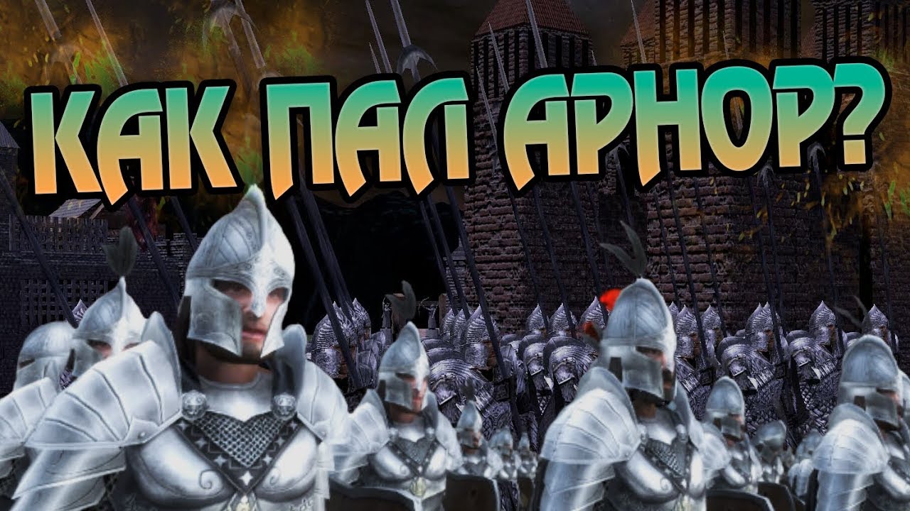 Почему Арнор Развалился На Самом Деле? - YouTube