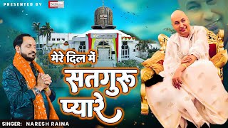 मेरे दिल में सतगुरु प्यारे | Mere Dil Me Satguru Pyare | Guru Ji Bhajan | Naresh Raina | Jai Guru Ji