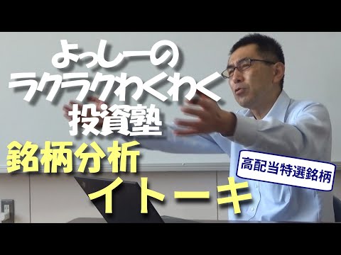 【イトーキ】[7972] 日本高配当始めるなら、この銘柄 | 高配当特選銘柄