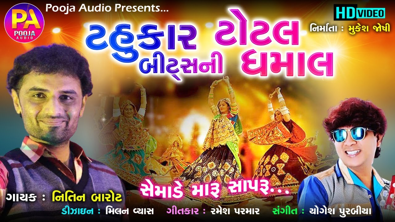 SEMADE MARU CHHAPRU  ( TAHUKAR BEATS NI TOTAL DHAMAL ) SINGAR : NITIN BAROT 2020 NON STOP