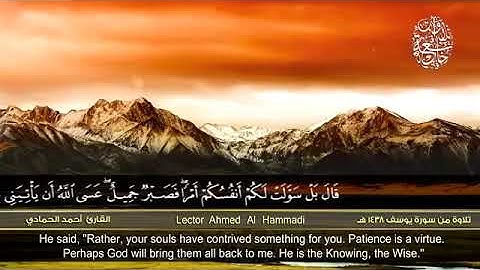 سورة يوسف من الآية (77) إلى الآية (86) | الشيخ أحمد حمادي من عام 1438هـ