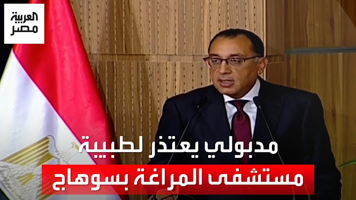 "حقك عليا وبنعتذرلك".. رئيس الوزراء يعتذر لطبيبة مستشفى المراغة إثر أزمة تعنيف محافظ سوهاج لها