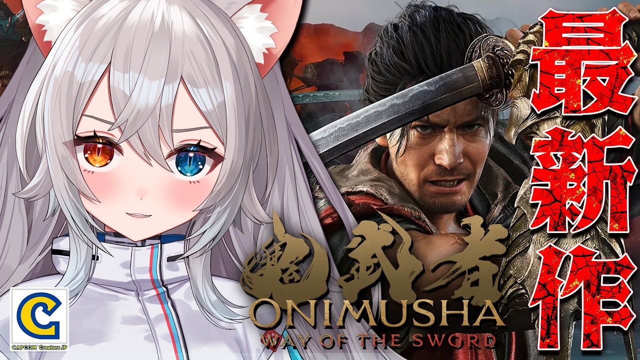 【鬼武者 Way of the Sword】鬼武者新作.ᐟ.ᐟやるぞ~.ᐟ.ᐟ🐱👉 【微睡いちの /#雑談】