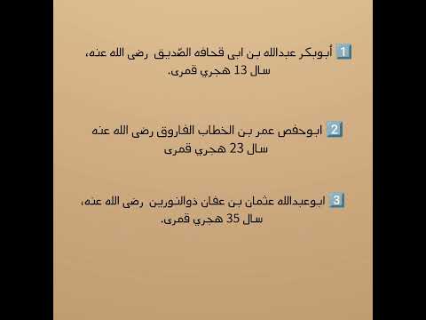 تاریخ وفات خلفای راشدین