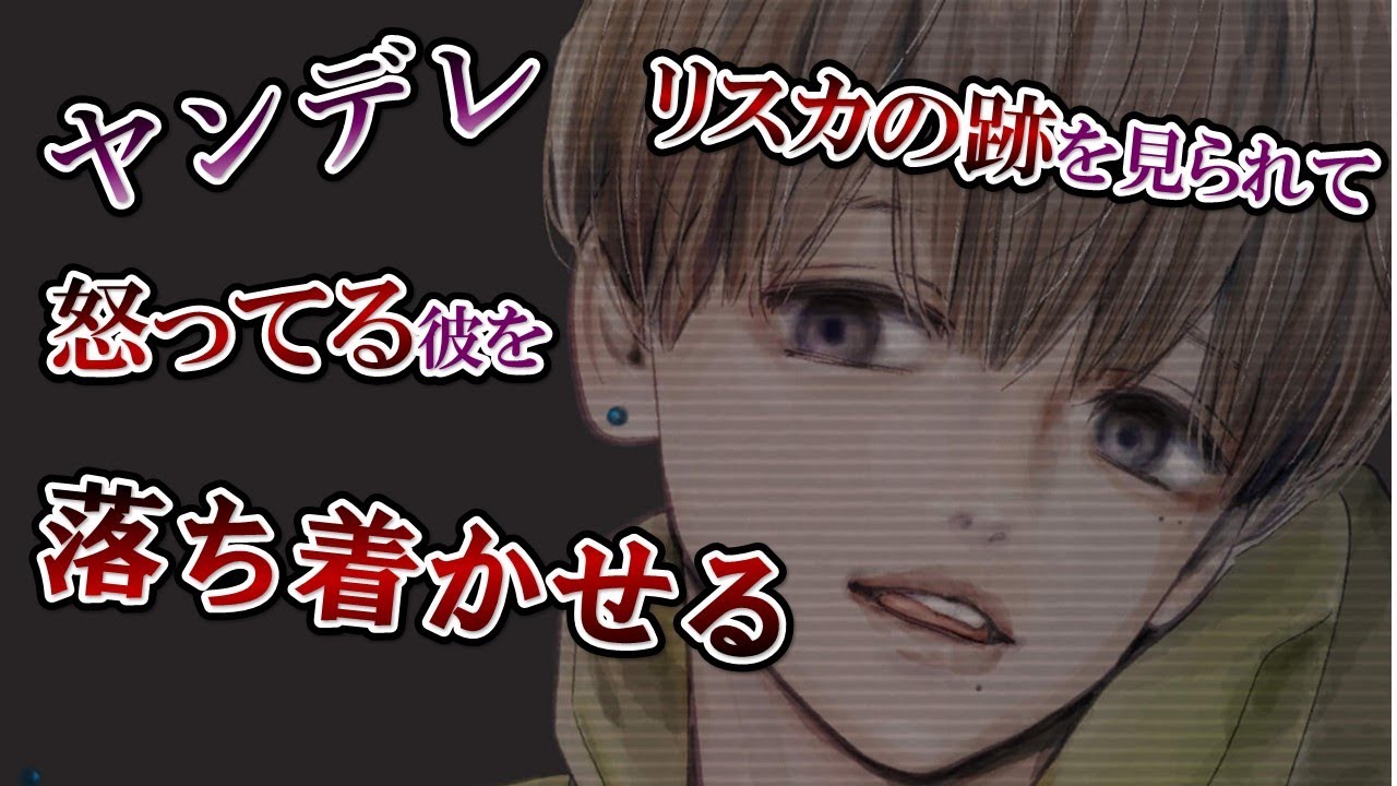 【女性向け】友達とトラブルがあり逃げ出してきたヤンデレ彼の事情を聞く【ヤンデレ】