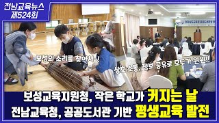 제524회 전남교육 NEWS(2022. 6. 7.)