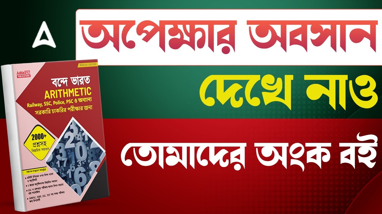 Best Math Book in Bengali Version | Launching | বন্দেভারত Arithmetic ...