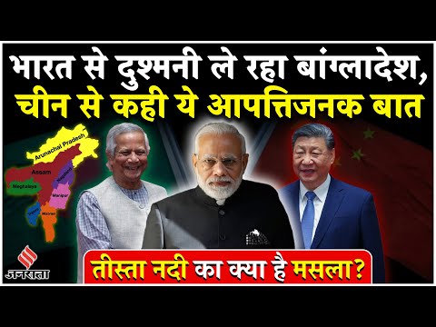 Mohd Yunus On Chicken Neck: China जाकर मोहम्मद यूनुस ने क्या कहा कि हो गया विवाद? Modi