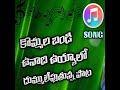 KOMMALA BANDI UNDIRO UYYALA TELUGU FOLK SONG (ORIGINAL) Mp3 Song