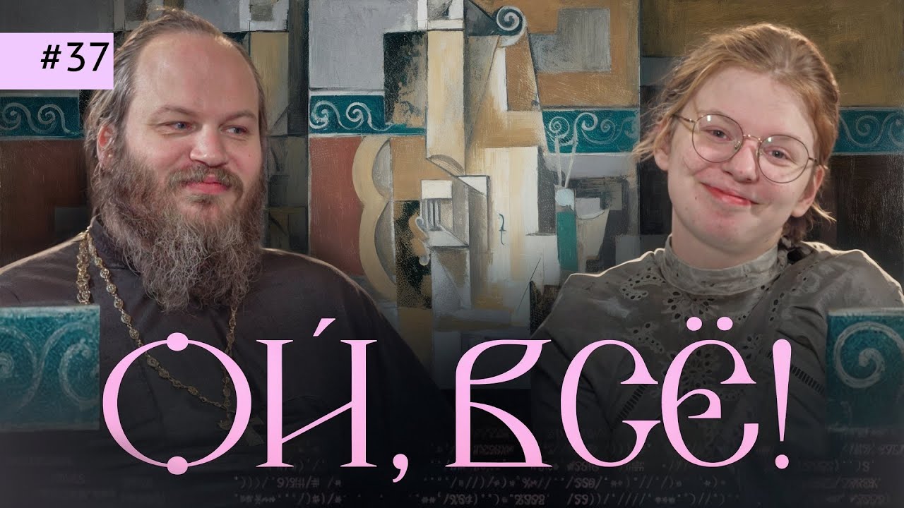 Сложная доля женщины. Отец Павел угадывает все картины. Узнаём художников по почерку. Ой, всё! - 37