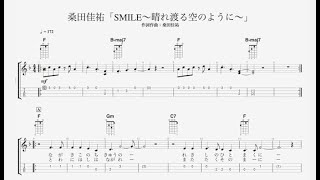 SMILE 「〜晴れ渡る空のように〜」フル。民放公式スペシャルムービー対応Ukulele TAB版 #おうちで弾こう