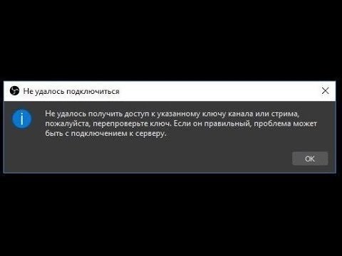 Failed to get token from remote obs. Не удалось подключиться. Не могу получить доступ к серверу. Ошибка соединения на твиче. Не удалось подключиться к серверу OBS twitch.