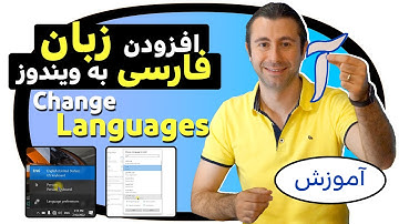 افزودن زبان فارسی به ویندوز /How to add Persian language in Windows 10