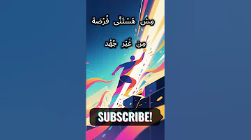 نص الطريق بإيمانك أغنية تحفيزية باللهجة المصرية 