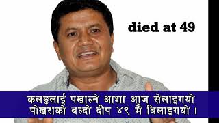 Wife Of Late Tourism Minister Rabindra Adhikari Recites Poem