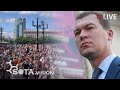 ХАБАРОВСК ПРОТЕСТУЕТ! Выборы 2021!