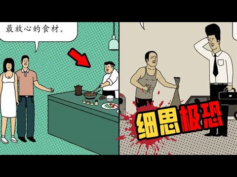 【恐怖漫畫解說】幾年前火遍網路的細思極恐漫畫？據說看懂後瞬間毛骨悚然！？Terror Comics Commentary