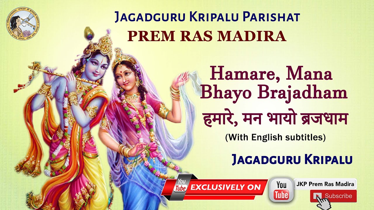 Hamare, Mana Bhayo Brajadham | Prem Ras Madira | Jagadguru Shri Kripalu Ji Maharaj