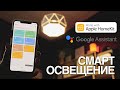 Умный дом. Начинаем с освещения! Xiaomi Yeelight, NiteBird и Gosund